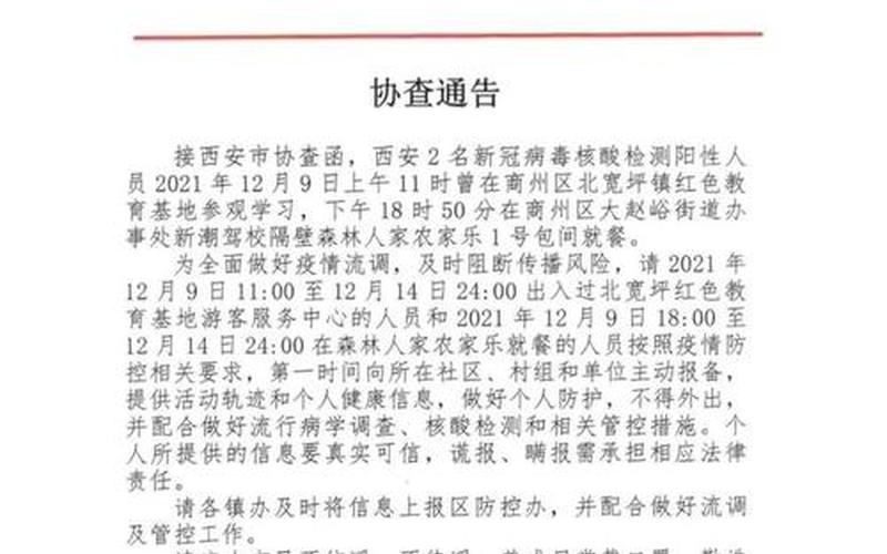 西安今天疫情通报-第1张图片-波音达百科
