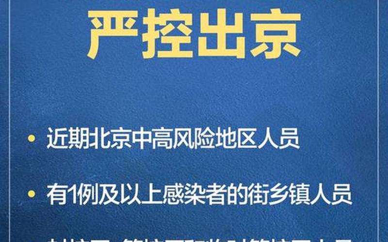 北京禁止出京了吗-第1张图片-波音达百科