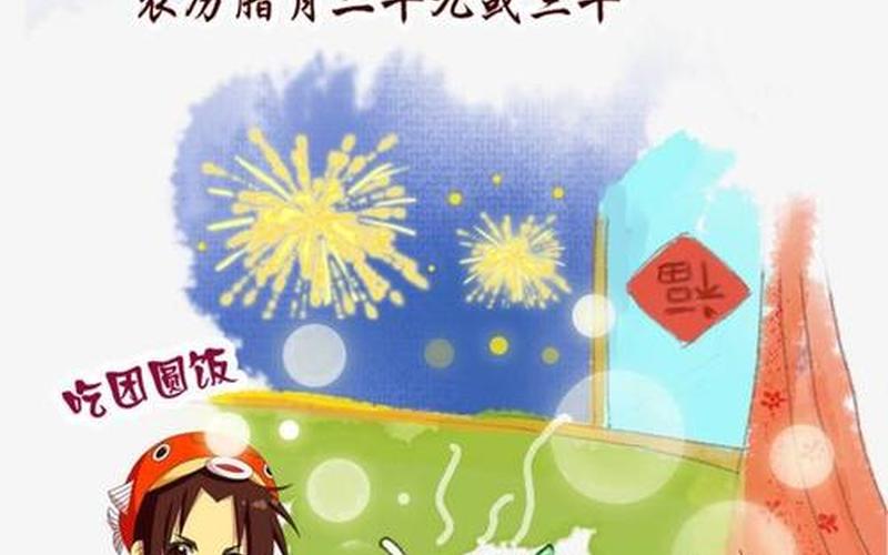 除夕夜守岁打一歇后语的答案-第1张图片-波音达百科