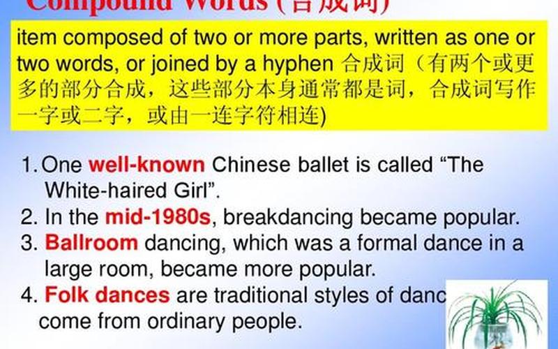 compound是什么意思-第1张图片-波音达百科