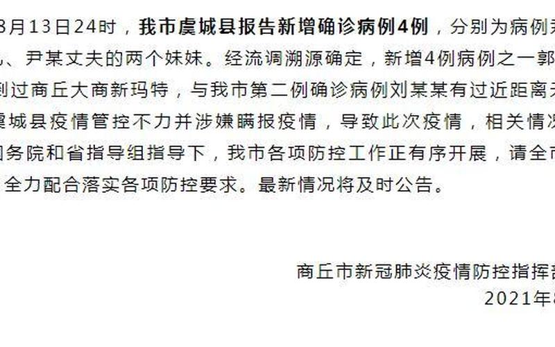 虞城疫情最新消息今天-第1张图片-波音达百科