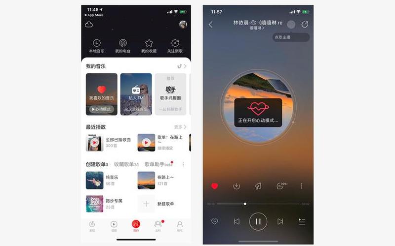 网易云心动模式是什么-第1张图片-波音达百科