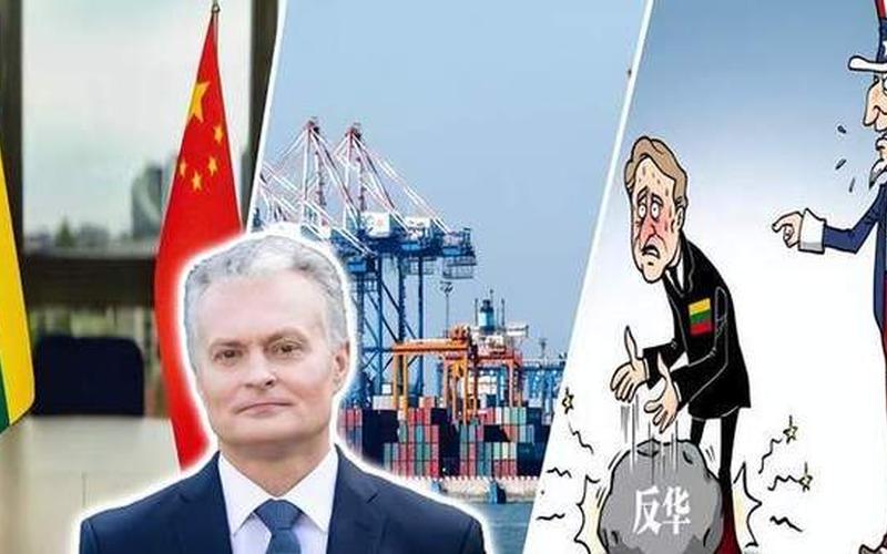 立陶宛和中国发生了什么-第1张图片-波音达百科