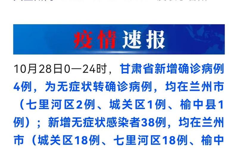 今天兰州最新疫情-第1张图片-波音达百科