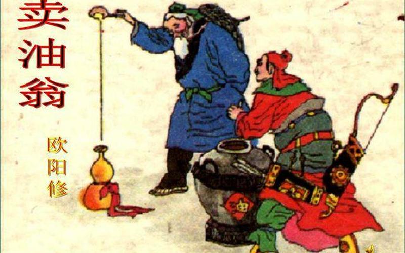 卖油翁最后一句是什么-第1张图片-波音达百科