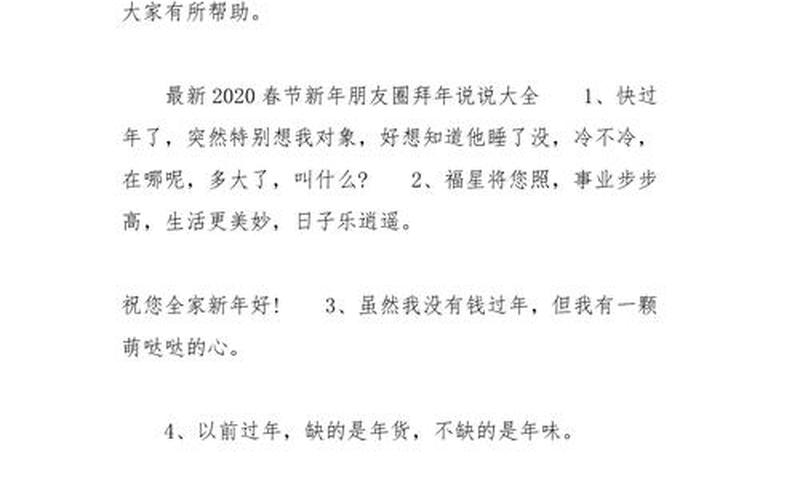 新年朋友圈说说简短-第1张图片-波音达手游百科