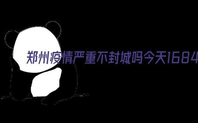 德州疫情最新消息今天封城了-第1张图片-波音达百科