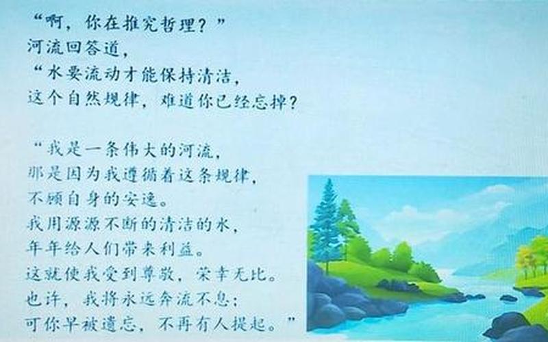 池子与河流告诉我们的道理是什么-第1张图片-波音达百科