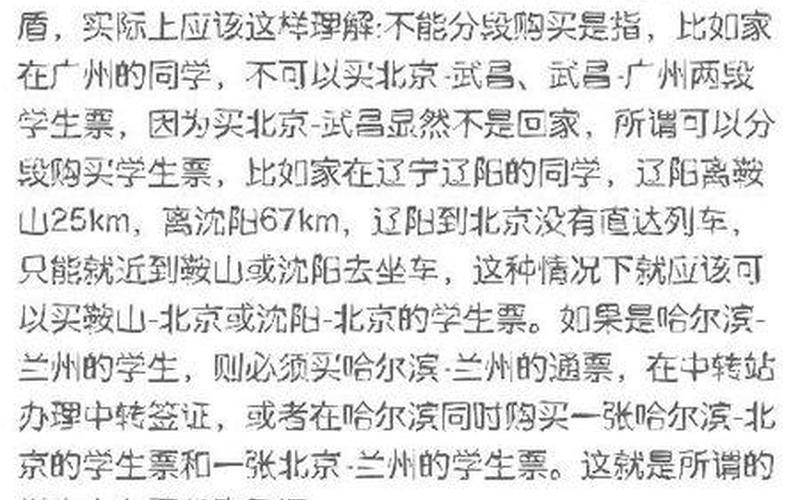 学生票乘车区间必须买起点和终点吗-第1张图片-波音达百科