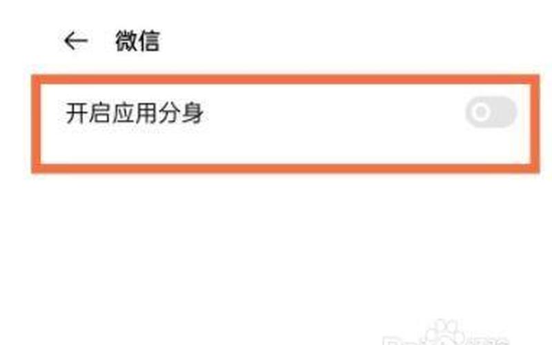 oppo手机微信分身怎么弄-第1张图片-波音达百科
