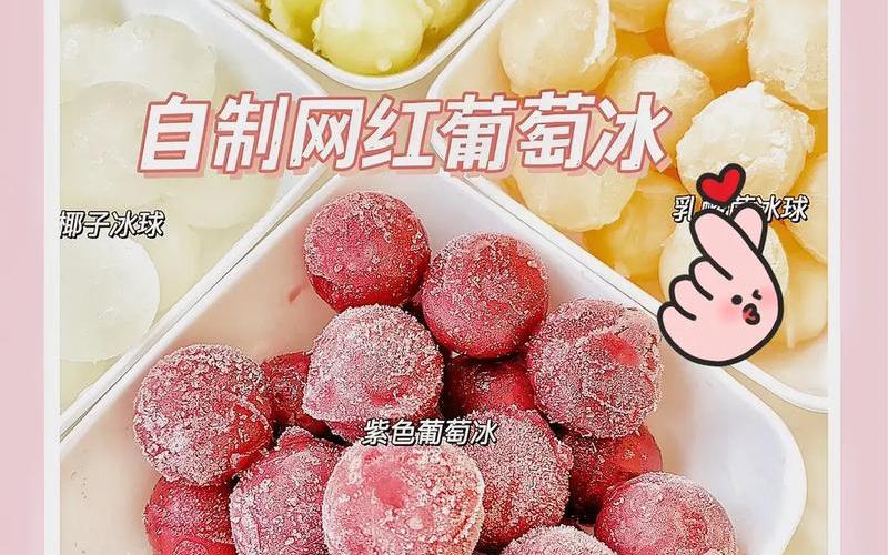 将冰葡萄放在小洞里-第1张图片-波音达百科