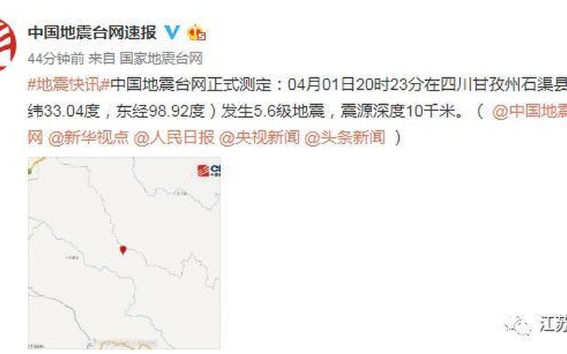 刚刚地震最新消息今天-第1张图片-波音达百科