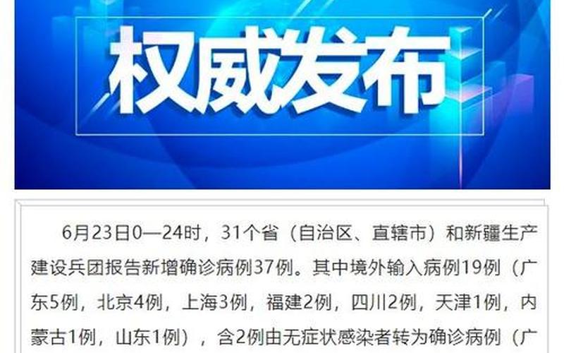 成都市疫情最新情况-第1张图片-波音达百科