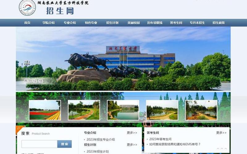 湖南农业大学综合信息服务系统-第1张图片-波音达手游百科