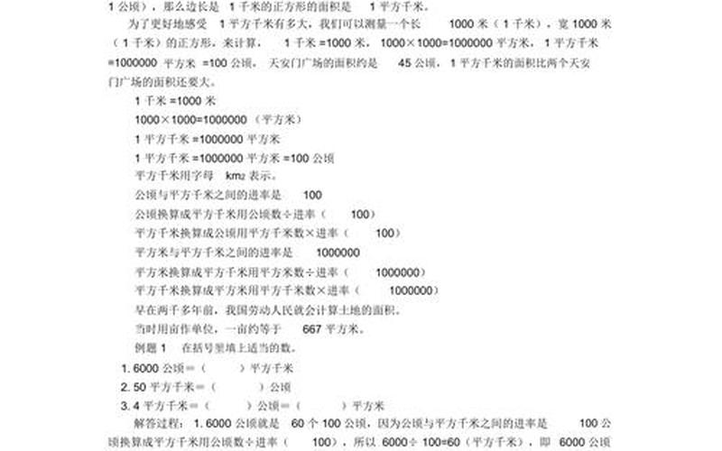 平方米与公顷的进率-第1张图片-波音达手游百科