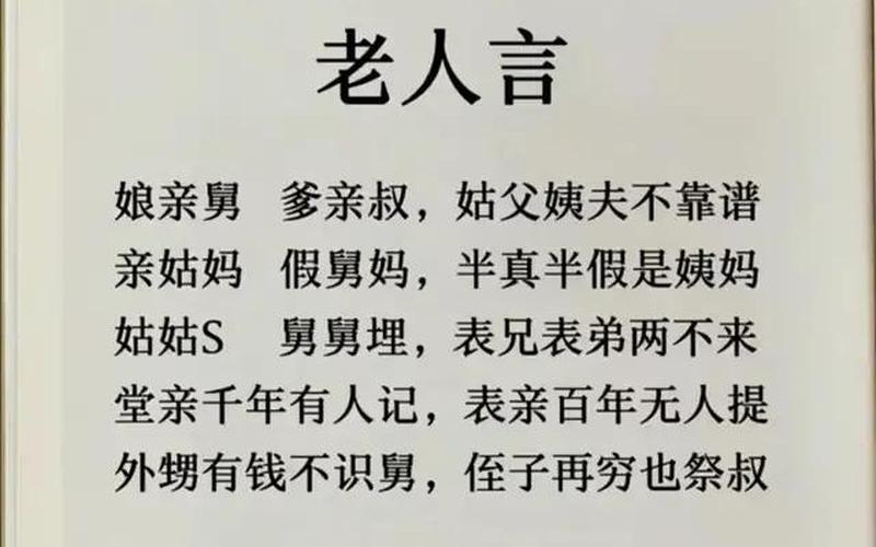 不听老人言的上一句是什么-第1张图片-波音达百科