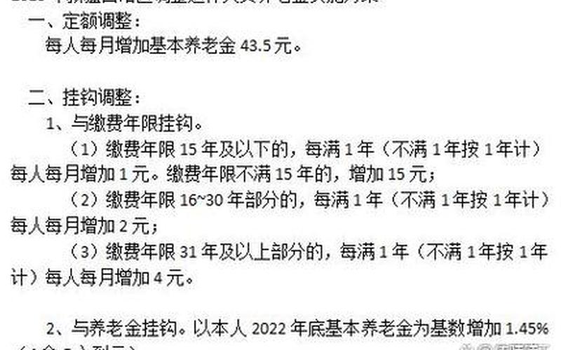2023年最新退休通知-第1张图片-波音达百科