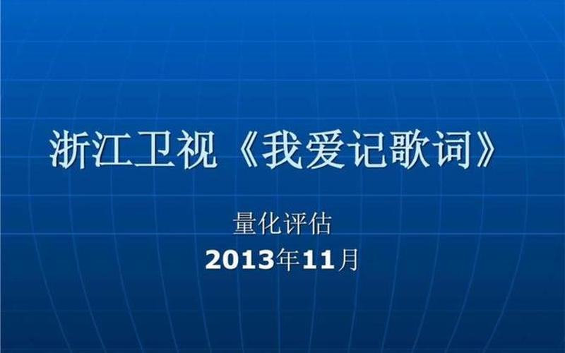 我爱记歌词20130310-第1张图片-波音达手游百科