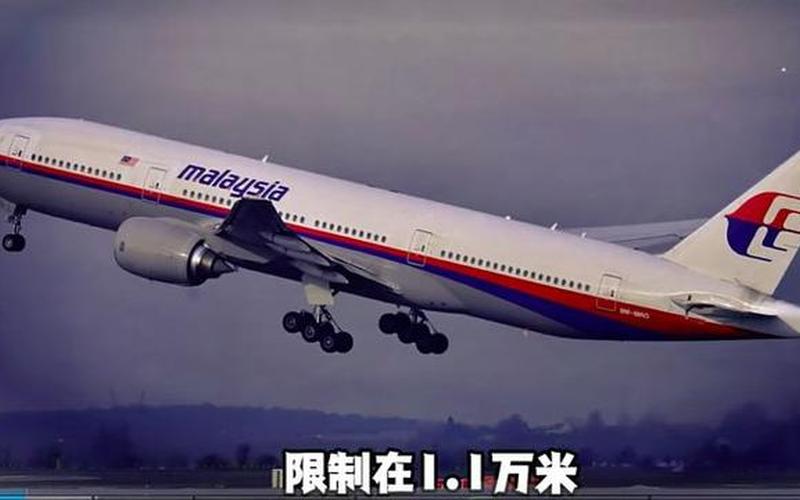 马航h370中国不敢公布-第1张图片-波音达百科