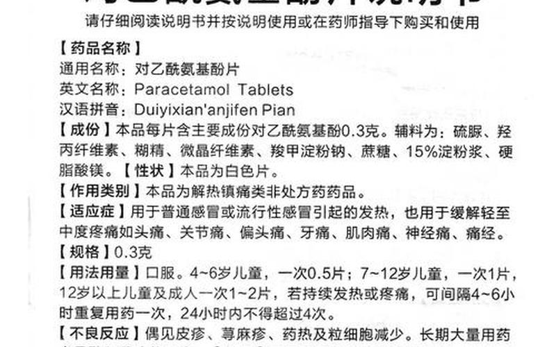 乙酰氨基酚怎么读-第1张图片-波音达百科