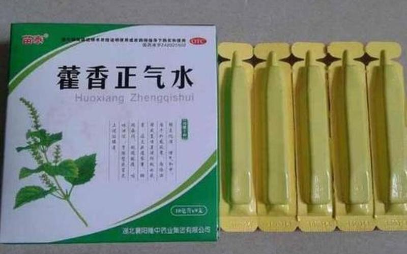 藿香正气水千万别乱喝-第1张图片-波音达手游百科
