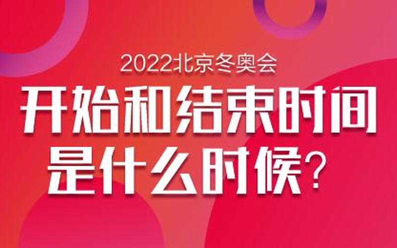 冬奥会还有几天结束-第1张图片-波音达百科