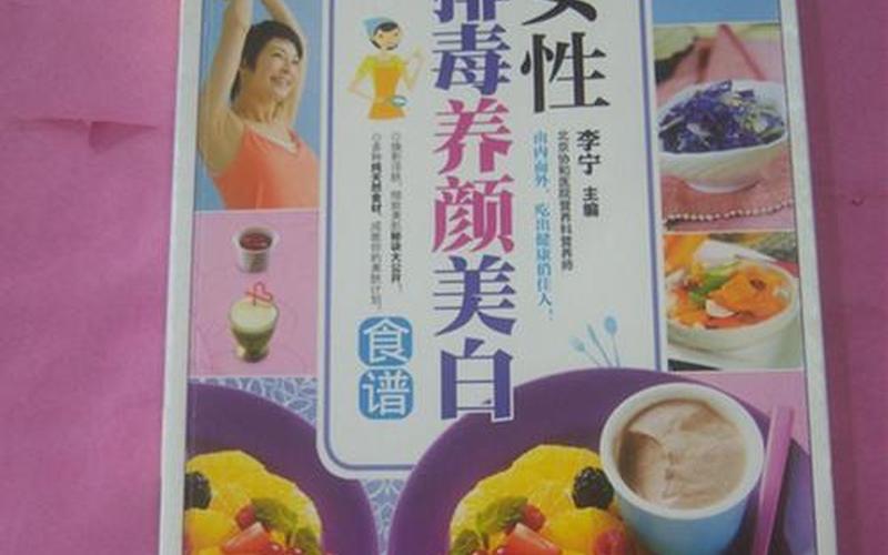 女性排毒养颜美白食谱-第1张图片-波音达百科
