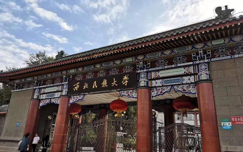 西北民族大学在哪里-第1张图片-波音达百科