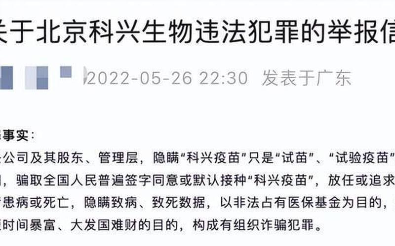 科兴疫苗问题最新实名举报-第1张图片-波音达手游百科