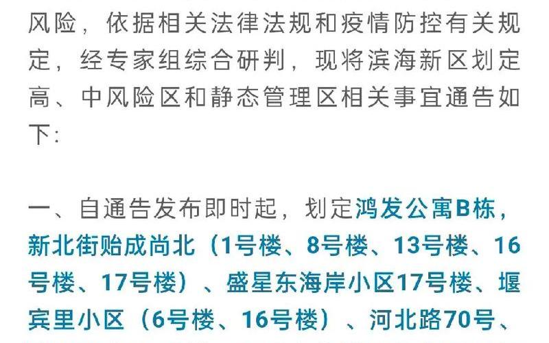 滨海新区疫情最新消息-第1张图片-波音达百科