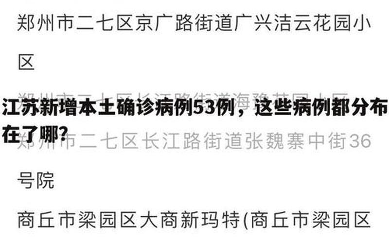 江苏新增35例本土确诊-扬州32例-第1张图片-波音达百科