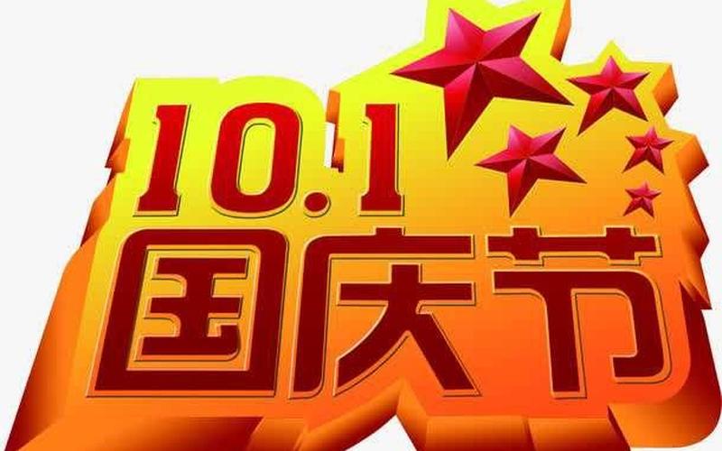 2020双节快乐图片-第1张图片-波音达百科