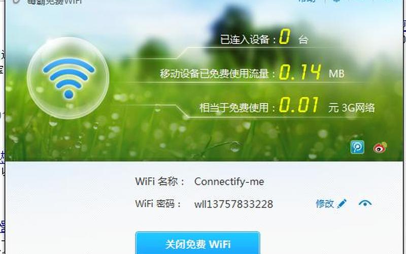 金山毒霸免费wifi-第1张图片-波音达百科