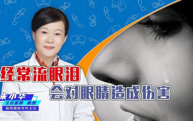 流眼泪能排出体内毒素吗-第1张图片-波音达百科