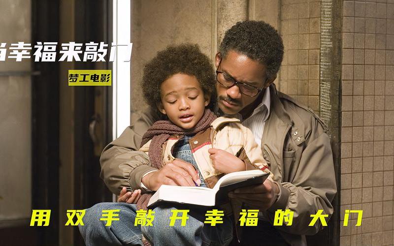 当幸福来敲门简介-第1张图片-波音达百科