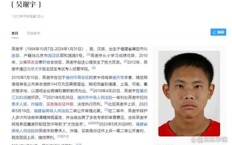 吴谢宇不服死刑正式提起上诉-第1张图片-波音达百科