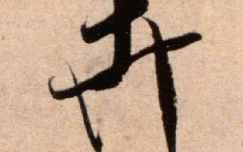 开字加一笔是什么字-第1张图片-波音达百科