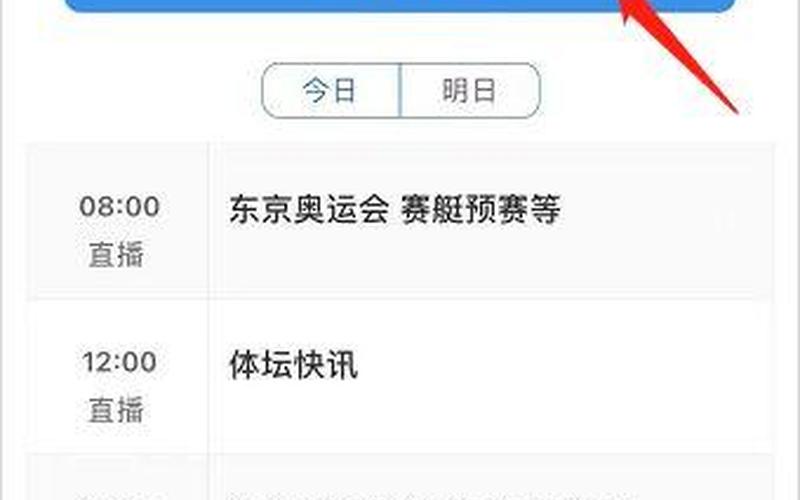 手机上怎么看东京奥运会直播-第1张图片-波音达百科
