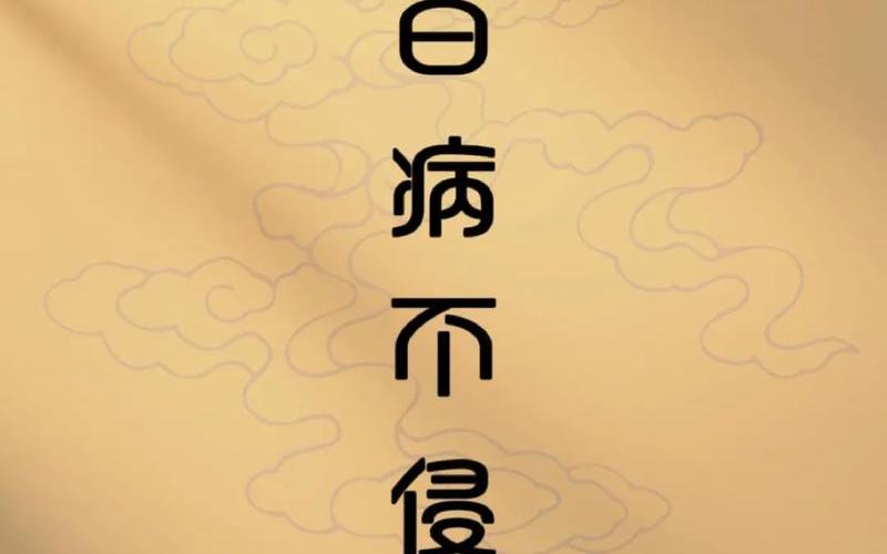 喜乐安康不能乱说-第1张图片-波音达百科