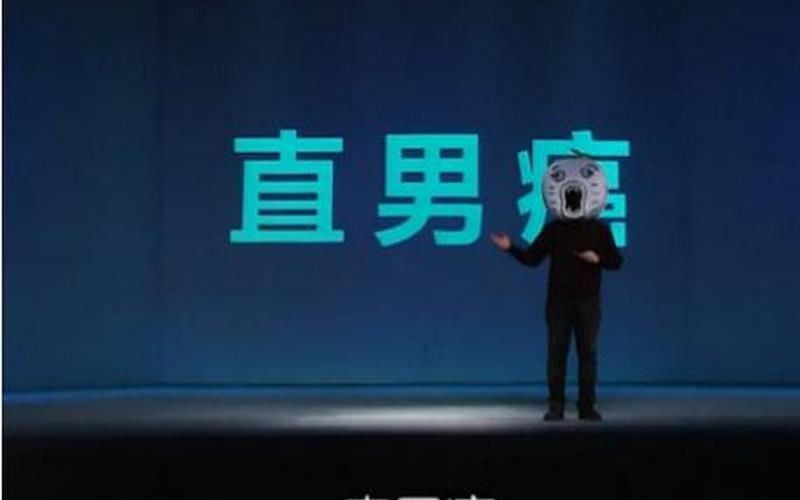 直男是什么意思简单点-第1张图片-波音达百科