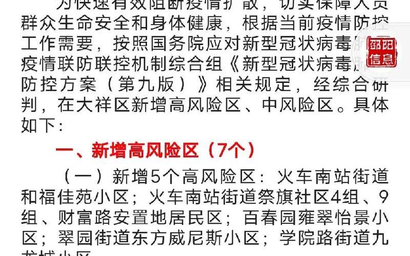 邵阳市疫情最新消息今天-第1张图片-波音达手游百科