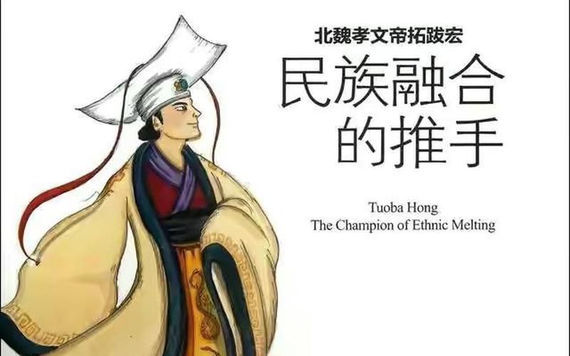 孝文帝是哪个民族-第1张图片-波音达百科