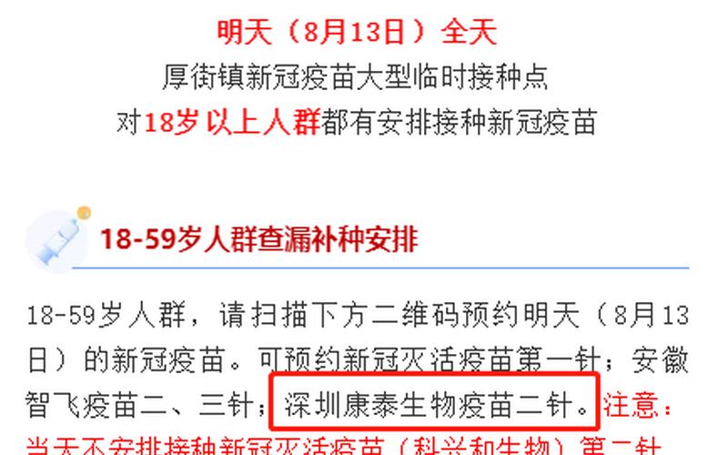 北京生物疫苗第二针间隔多久-第1张图片-波音达百科
