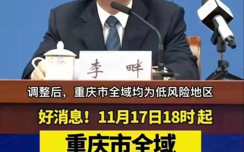 重庆什么时候解封-第1张图片-波音达百科