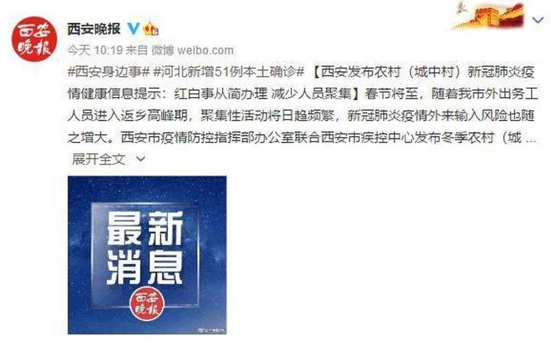 西安疫情最新公布-第1张图片-波音达手游百科