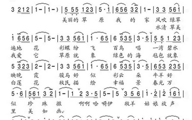 美丽的草原我的家 歌词-第1张图片-波音达百科