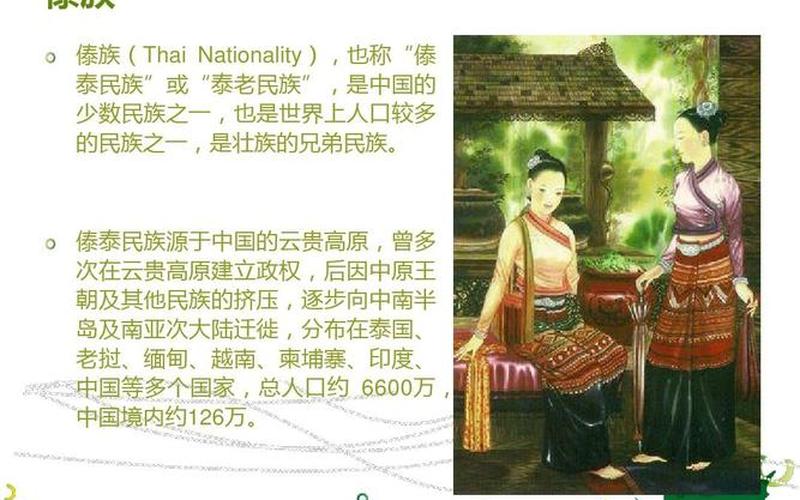 傣族的特点和风俗-第1张图片-波音达百科