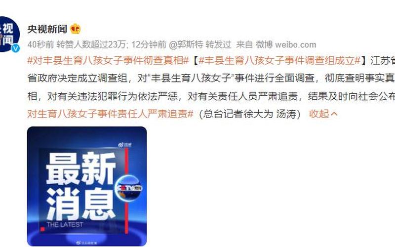 江苏公布生育八孩女子新进展-第1张图片-波音达百科