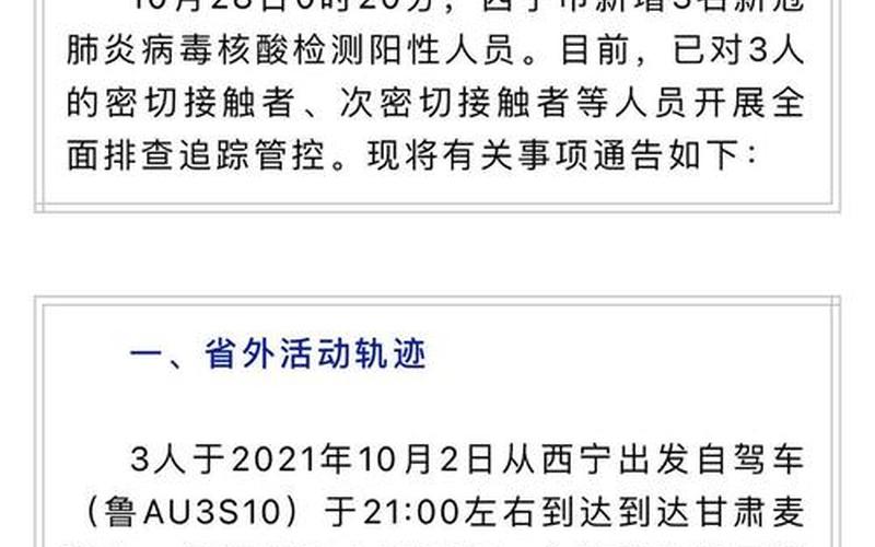 西宁公布本轮疫情谣言-第1张图片-波音达手游百科