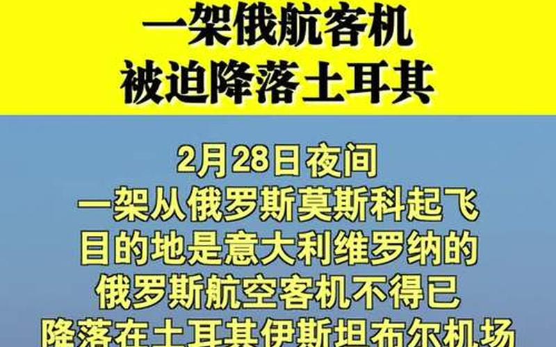 多国对俄关闭领空有什么影响-第1张图片-波音达手游百科